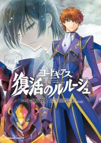 Code Geass: Lelouch of the Re;surrection Code Geass: Lelouch of the Re;surrection