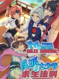 The Evil Young Master's Rules of Survival The Evil Young Master's Rules of Survival