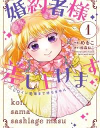 I'll Give You My Fianc&eacute;: This Villainess Won't Wait for the Heroine's Debut