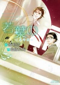 Wakaba No - Shounenki Wakaba No - Shounenki
