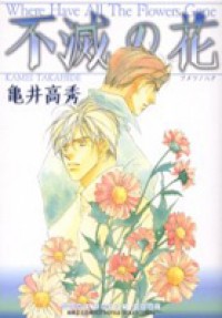 Fumetsu No Hana Fumetsu No Hana