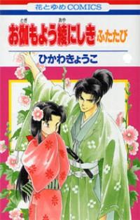 Otogimoyou Ayanishiki Futatabi Otogimoyou Ayanishiki Futatabi
