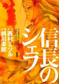 Nobunaga No Chef Nobunaga No Chef