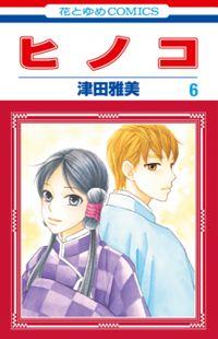Hinoko Hinoko