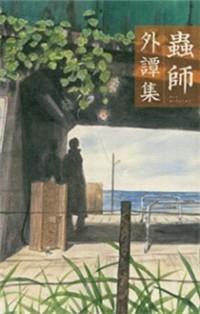 Mushishigai Tanshuu Mushishigai Tanshuu
