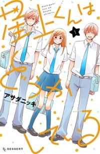 Hoshigami-kun Wa Douka Shiteru Hoshigami-kun Wa Douka Shiteru