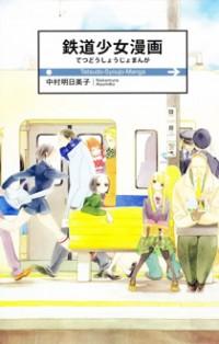 Tetsudou Shoujo