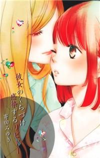 Kanojo No Kuchidzuke Kansensuru Libido Kanojo No Kuchidzuke Kansensuru Libido