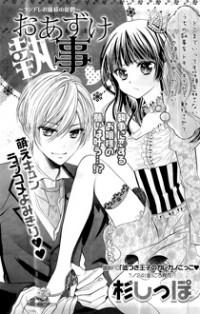 Oazuke Shitsuji (sugi Shippo) Oazuke Shitsuji (sugi Shippo)