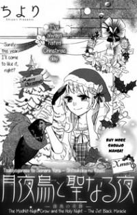 Tsukiyogarasu To Seinaruyoru