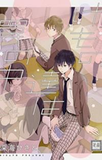 Kemonotachi Wa Wana No Naka