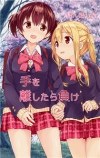 Letting Go Of The Hand Is A Loss