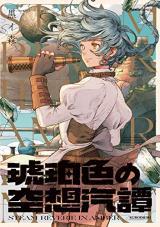 Kohakuiro no Kuusoukitan