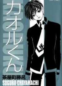 Kaoru-kun Kaoru-kun