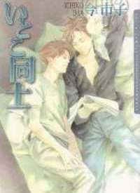 Itoko Doushi Itoko Doushi