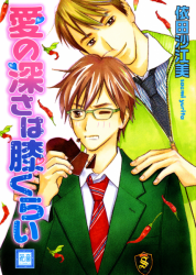 Ai no Fukasa wa Hizakurai