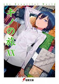 Kino No Tabi - The Beautiful World (novel) Kino No Tabi - The Beautiful World (novel)