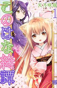 Konohana Kitan Konohana Kitan