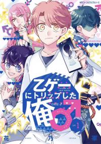 I ♂ Took A Trip to an Otome Game I ♂ Took A Trip to an Otome Game
