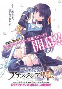 Trinity Seven: Anastasia Holy Story