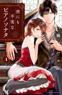 Yonimo Fujitsu na Piano Sonata