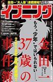 Kindaichi 37-sai No Jikenbo Kindaichi 37-sai No Jikenbo