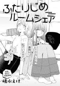 Futarijime Roomshare Futarijime Roomshare