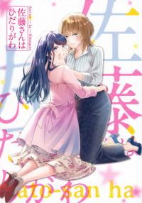 Satou-san is on the left