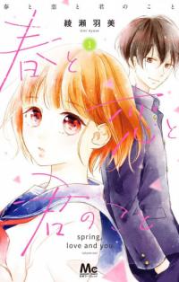 Haru to Koi to Kimi no Koto Haru to Koi to Kimi no Koto