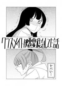 Kurasumeito ga Yūrei Taiji Shi Teta Hanashi