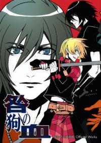 Nitro+ Chiral Official Works - Togainu no Chi (Artbook) Nitro+ Chiral Official Works - Togainu no Chi (Artbook)