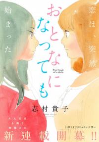 Even Now We're Adults Even Now We're Adults