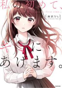 Give You My First Time...