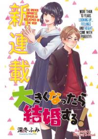 Ookiku nattara kekkon suru! Ookiku nattara kekkon suru!