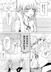 Ichizu de Bitch na Kouhai