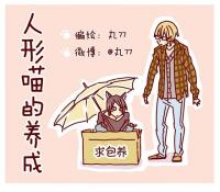 Raising a Human Cat Raising a Human Cat