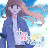 Even When Life Deceives Us