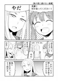 Watashi no Ki ni Kuwanai Kouhai