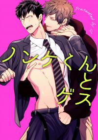 Boys Love (Yaoi) Comics - Menhera Gesu To Onnazuki Kuzu