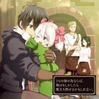Uchi no Musume no Tame Naraba, Ore wa Moshikashitara Mao mo Taoseru Kamo Shirenai.