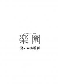 Takemiya Jin â Web Extras