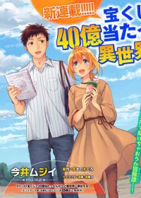 Takarakuji de 40-oku Atattandakedo Isekai ni Ijuu Suru Takarakuji de 40-oku Atattandakedo Isekai ni Ijuu Suru