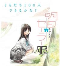 Akebi-chan's Sailor Uniform