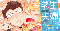 Manabi Ikiru ha Fuufu no Tsutome Manabi Ikiru ha Fuufu no Tsutome