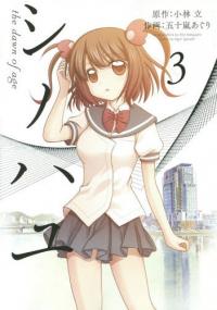 Side Story of - Saki - Shinohayu the Dawn of Age