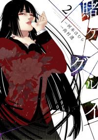 Kakegurui