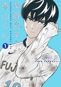 Clean Freak! Aoyama-Kun