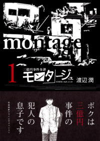 Montage (WATANABE Jun)