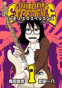 Shiori Experience - Jimi na Watashi to Hen na Oji-san Shiori Experience - Jimi na Watashi to Hen na Oji-san