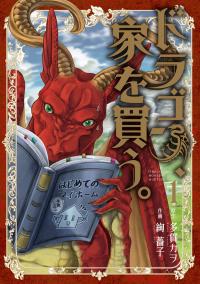 Dragon's House-Hunting Dragon's House-Hunting